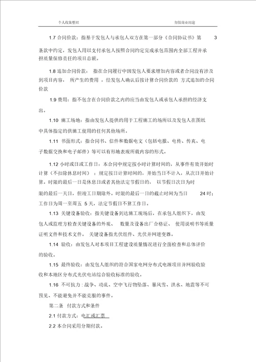 2017年分布式光伏发电系统项目EPC总承包合同模板