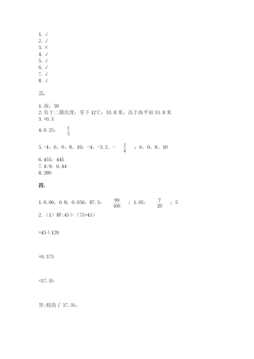 贵州省【小升初】2023年小升初数学试卷带答案（典型题）.docx