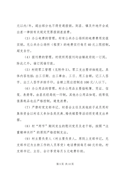 关于加强农村集体三资管理意见精编.docx