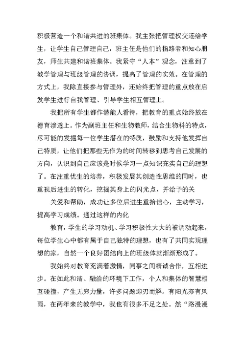 生物教师年度工作总结格式