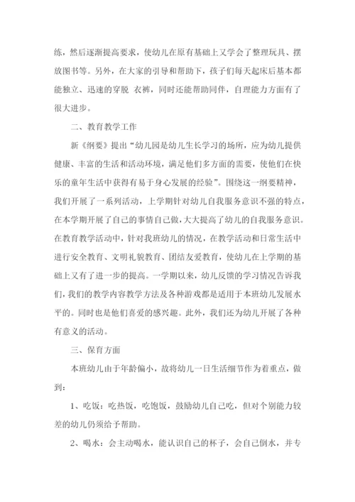 幼儿园学期工作总结2022(精选3篇).docx