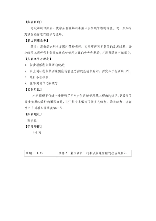 实验实训项目指导书-供应链实训.docx