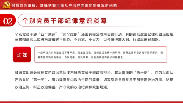 坚全面从严治党践行使命担当党建党课ppt模板