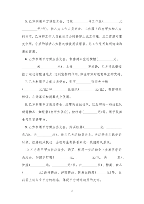 赞助合同书模板三篇.docx