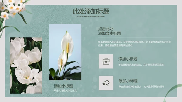 浅绿色插画清新风格PPT演示模板