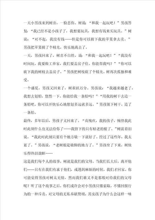 最新小学六年级毕业班家长会发言稿