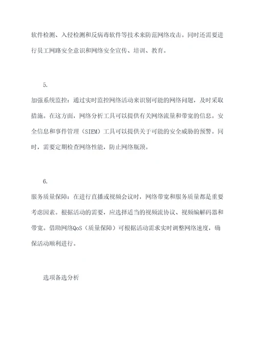 活动网络保障方案