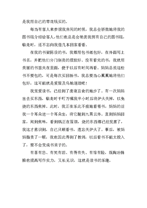 我爱看书的作文