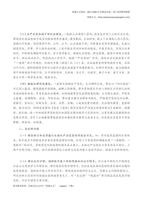 X县纪委书记履行全面从严治党责任落实“一岗双责”情况汇报.docx