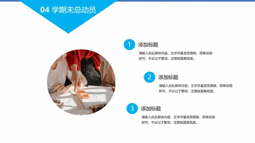 天蓝色期末考试冲刺教学模版PPT模板