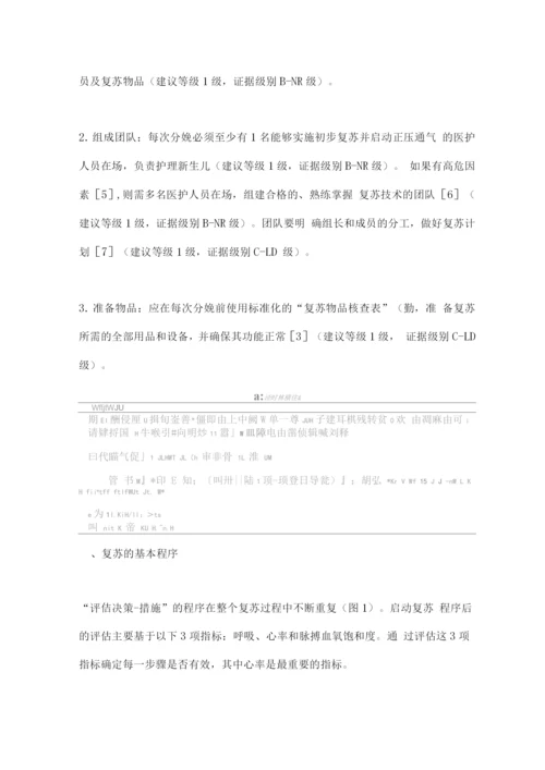 2022中国新生儿复苏指南修订(含复苏流程图).docx