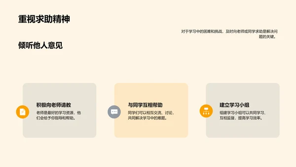 高中学习策略指导PPT模板