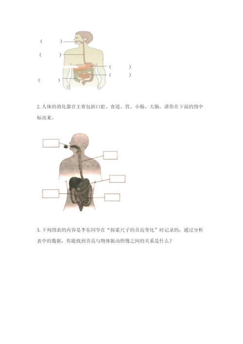 教科版科学四年级上册第二单元《呼吸和消化》测试卷带答案（新）.docx