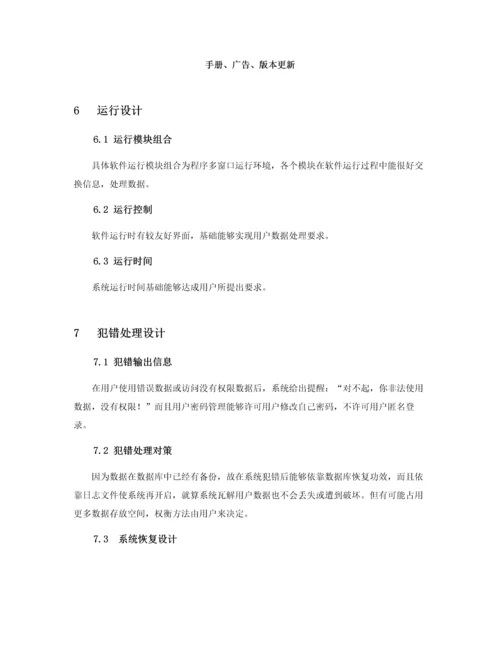 概要设计项目说明文档.docx