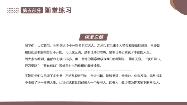 读书人是幸福人高教版高一上册语文课文PPT课件国际幸福日
