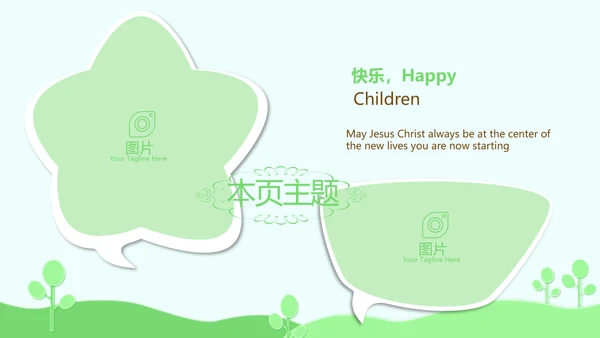 绿色清新教育管理培训动态PPT模板