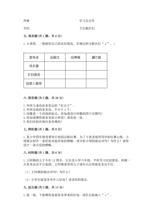 部编版小学四年级上册道德与法治期中测试卷往年题考.docx