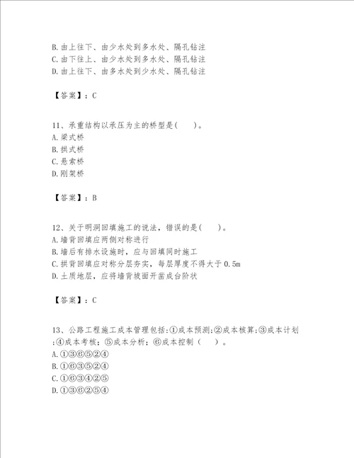 一级建造师之一建公路工程实务题库带答案新