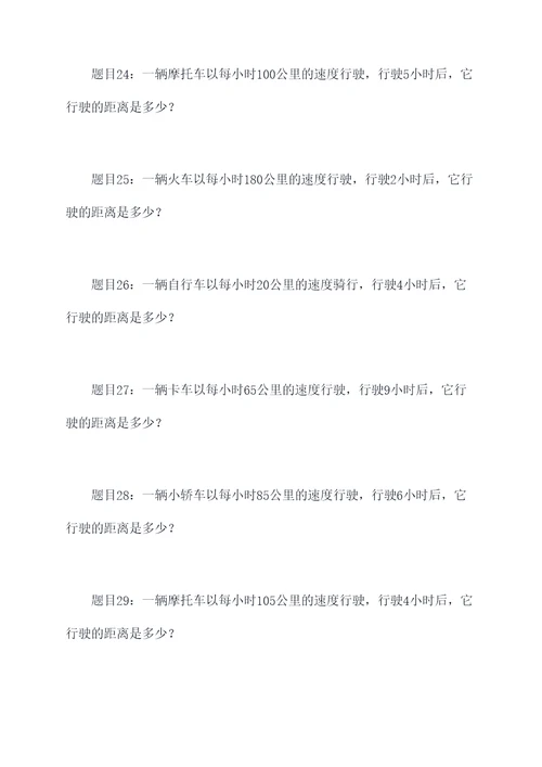单独车轮走直线应用题