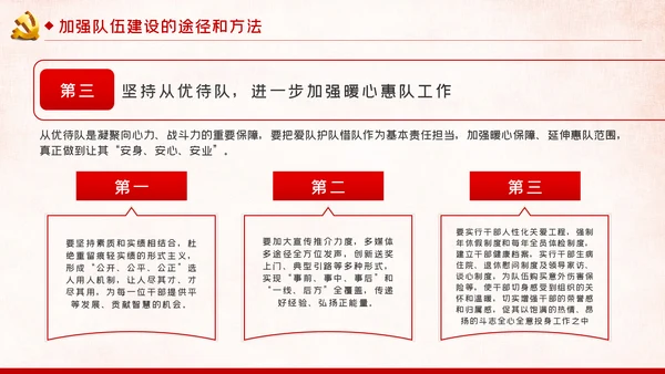 新时代怎样打造忠诚干净担当的高素质干部队伍PPT党建党课