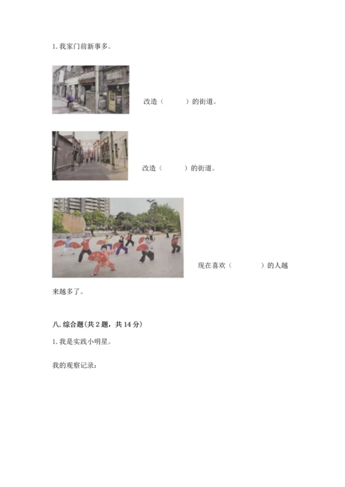 部编版二年级上册道德与法治 期末测试卷参考答案.docx