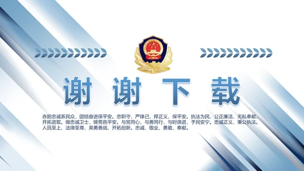蓝色大气公安警察派出所演讲动态PPT模板