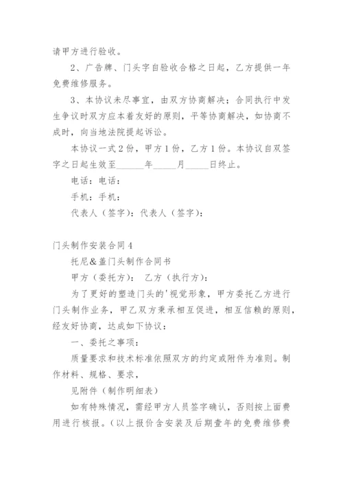 门头制作安装合同.docx