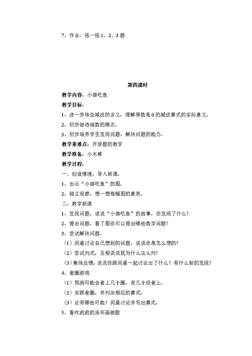 第三单元加减法教学设计