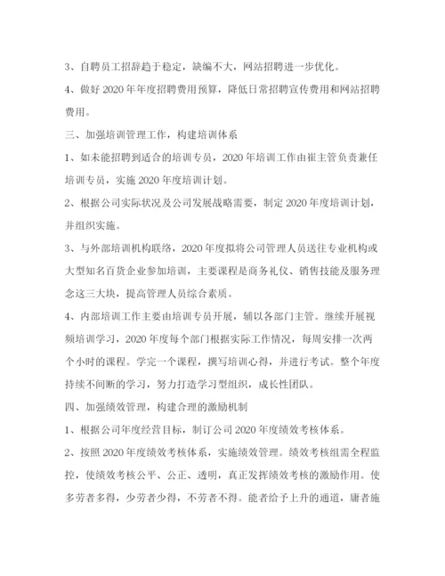 精编之年行政部工作规划书范本.docx