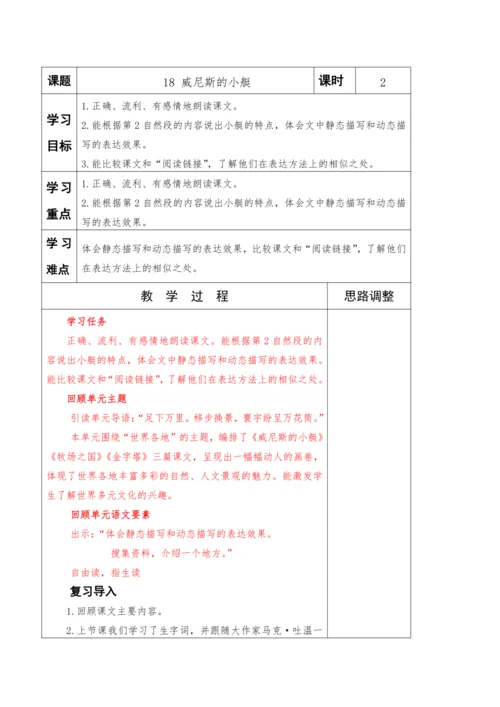 2022-2023学年部编版语文五年级下册第七单元教学计划教案