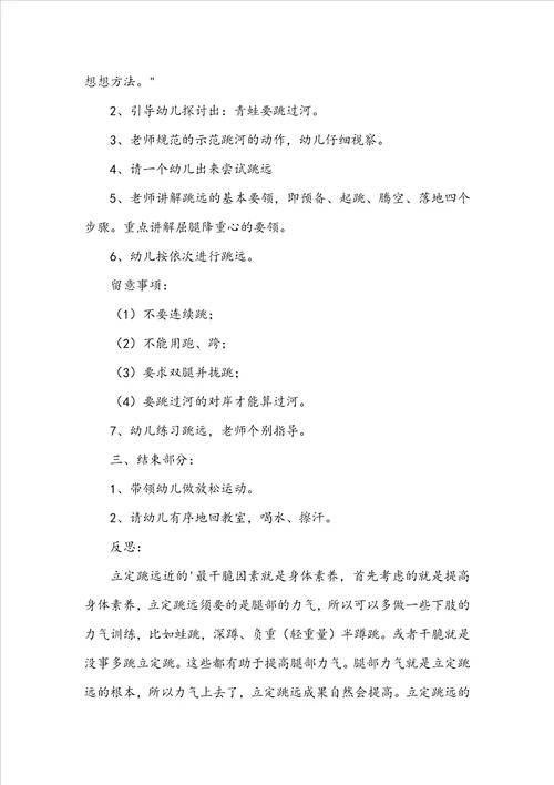 幼儿园中班体育游戏活动教案立定跳远含反思