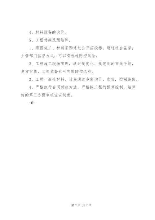医院各科室廉政风险点汇总表.docx