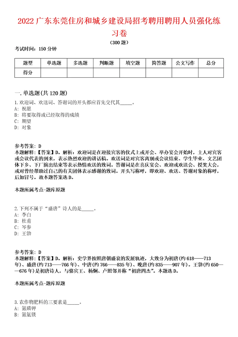 2022广东东莞住房和城乡建设局招考聘用聘用人员强化练习卷第098期