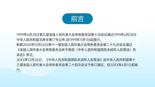 蓝色清新插画预防未成年犯罪PPT课件