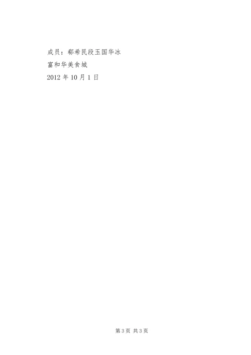 食品卫生安全保障工作实施方案 (2).docx