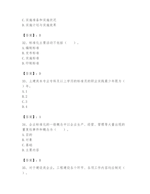 2024年标准员之专业管理实务题库附精品答案.docx