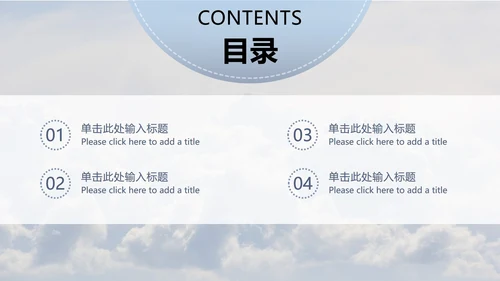 天空总结ppt模板