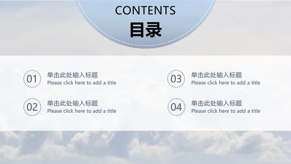 天空总结ppt模板
