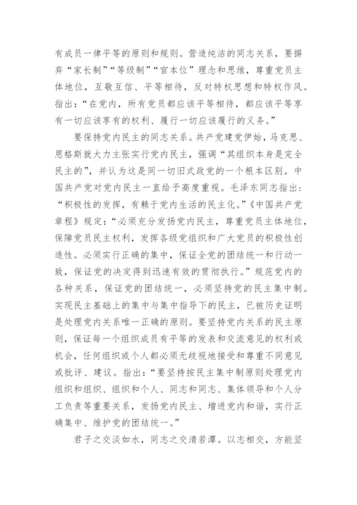 清清爽爽的同志关系心得体会.docx