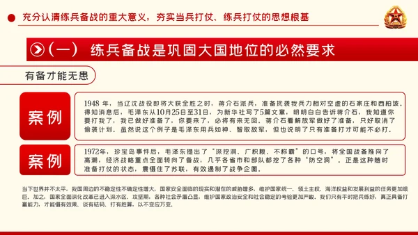 强军兴军传承红色基因担当强军重任部队党课PPT模板
