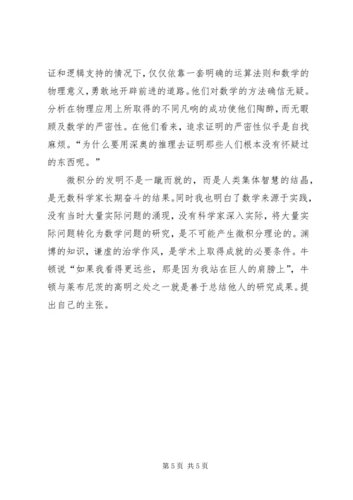 学习微积分的感想 (3).docx