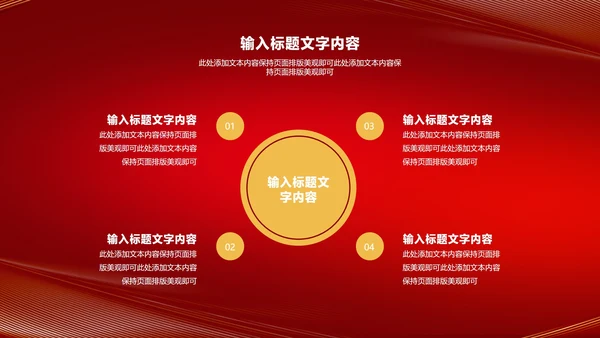 红色商务风公司年会励志节日庆典PPT模板