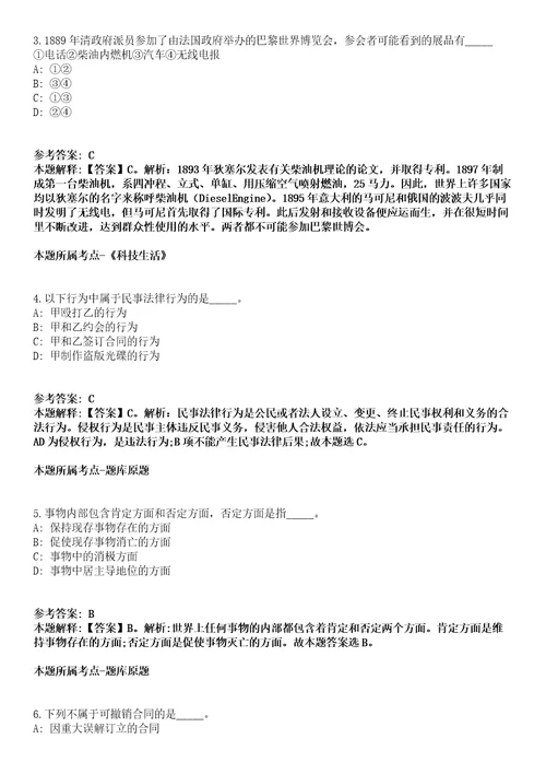 2021年09月2021下半年浙江杭州市残疾人联合会所属事业单位招考聘用工作人员冲刺卷第八期带答案解析