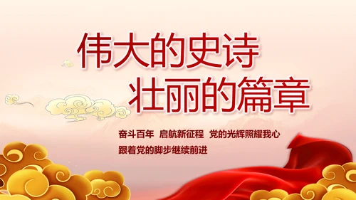 红色革命党史学习教育工作总结PPT