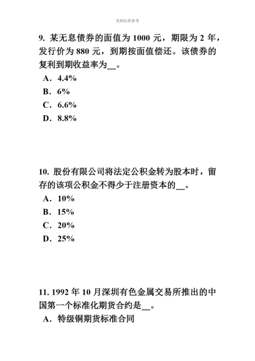 黑龙江上半年证券从业资格考试我国的股票类型模拟试题.docx