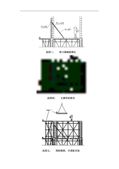 PC结构施工方案.docx