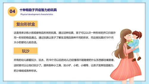 幼儿园早教知识基础发育知识ppt模板