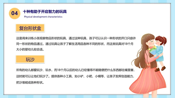 幼儿园早教知识基础发育知识ppt模板