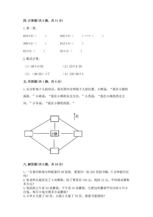 人教版三年级下册数学期末测试卷及答案【夺冠】.docx