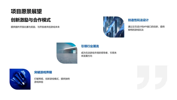 互动游戏创新讲座PPT模板